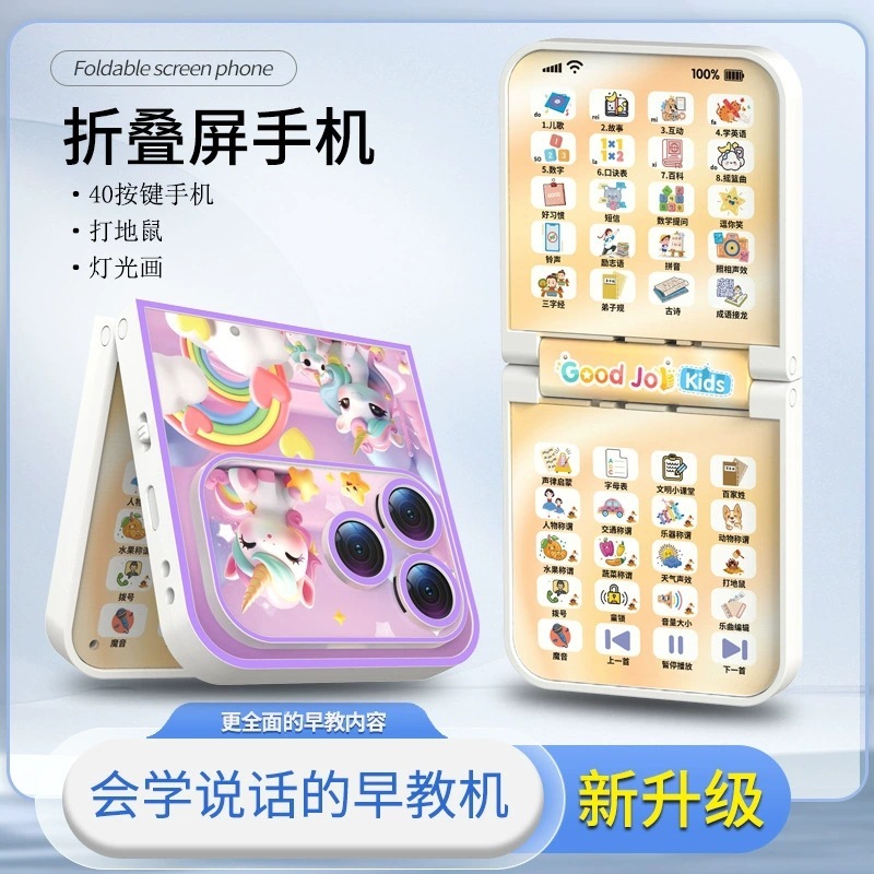 儿童折叠屏手机玩具 启蒙早教故事机104按键婴儿电话机益智玩具|undefined