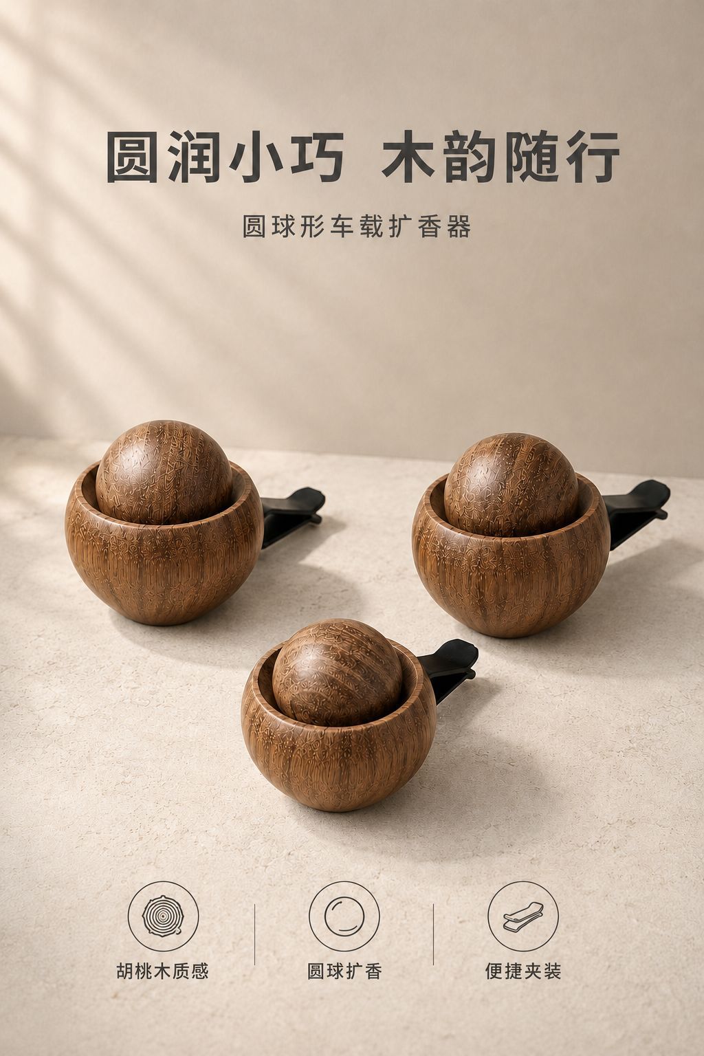 Round wooden car aroma diffuser, essential oil drips into the wood, slowly releasing fragrance, a high-end car interior decoration