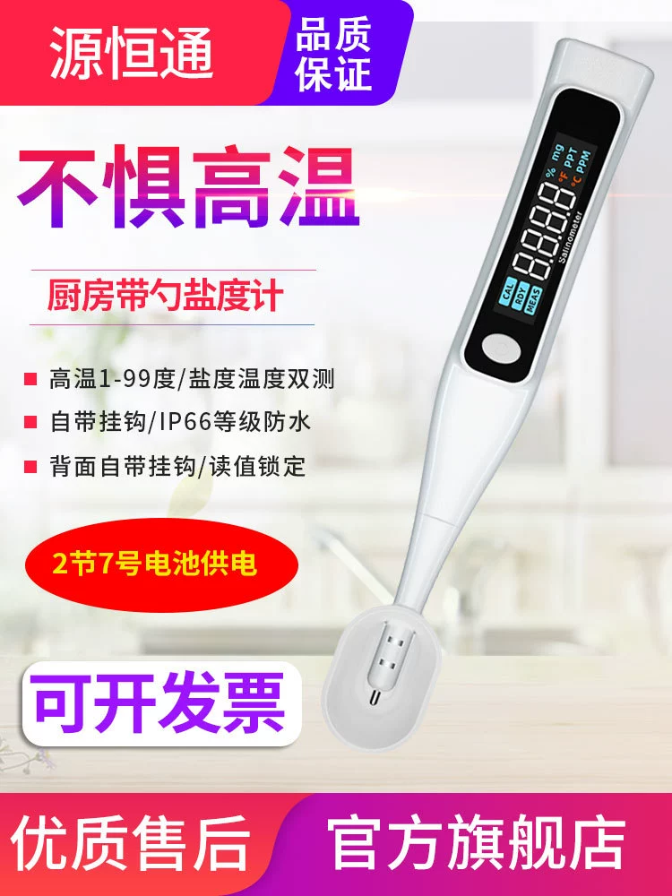 Бытовой измеритель солености Yuanhengtong YHT10F/05/26 для общественного питания, кухни, еды, супа, детектор солености рассола, ручка