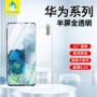 华为荣耀全透明钢化高清膜