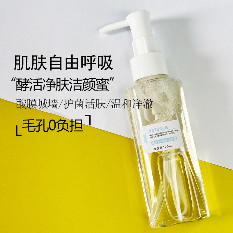 黑云杉洁颜蜜深层清洁微酸控油二合一温和卸妆敏感肌氨基酸洗面奶|undefined
