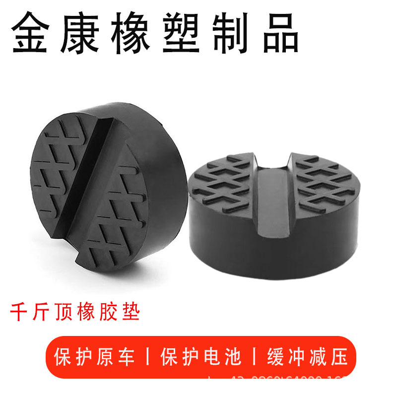 汽车千斤顶通用凹槽卧式千斤顶橡胶垫支撑块跨境外贸热卖支持贴标