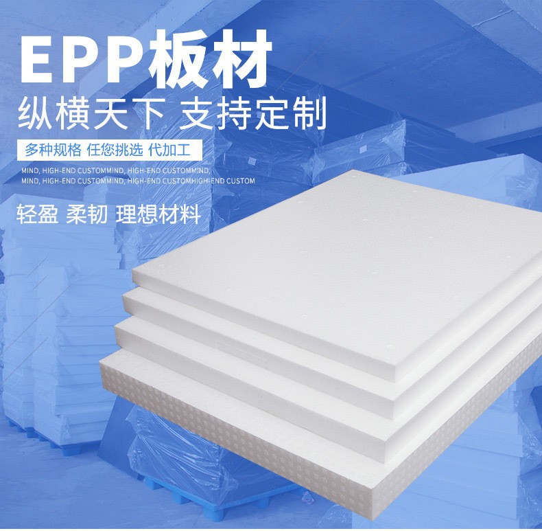 EPP泡沫板材白色高密度加厚防震泡沫板 可切割防潮泡沫板材