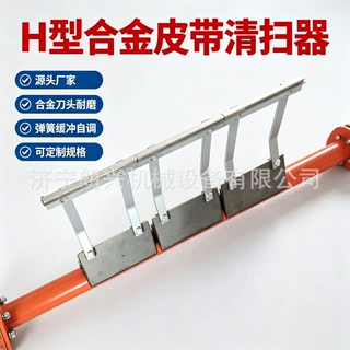 带式输送机刮料器 H型一道合金清扫器 H型头部聚氨酯清扫器