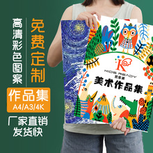 A4/8k资料册绘画册文件袋 定制作品集加厚美术袋海报收集册收藏夹