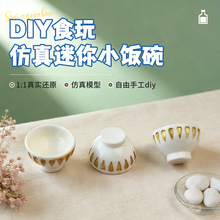 仿真迷你饭碗娃娃屋玩具树脂工艺品摆件 diy钥匙扣手机链挂件配件