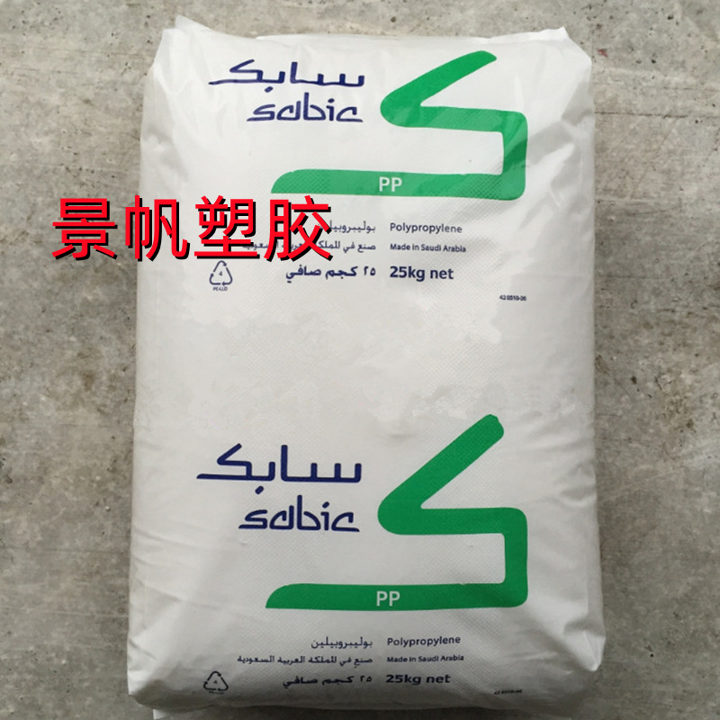 PP 沙特sabic 500P 501SF 低流动 挤出拉丝级 注塑级 食品包装