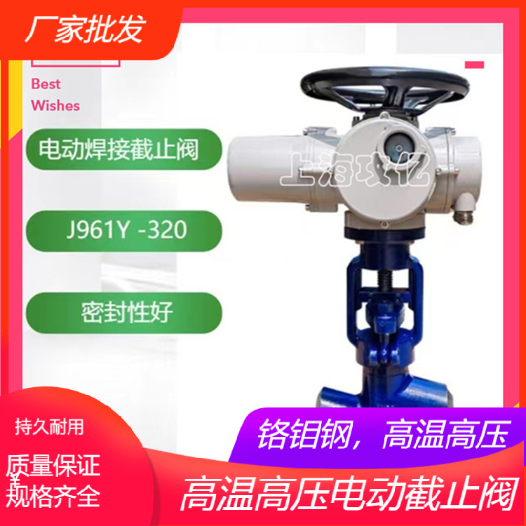 耐高温焊接截止阀 J961Y-P54 170-DN32一体式焊接电动截止阀