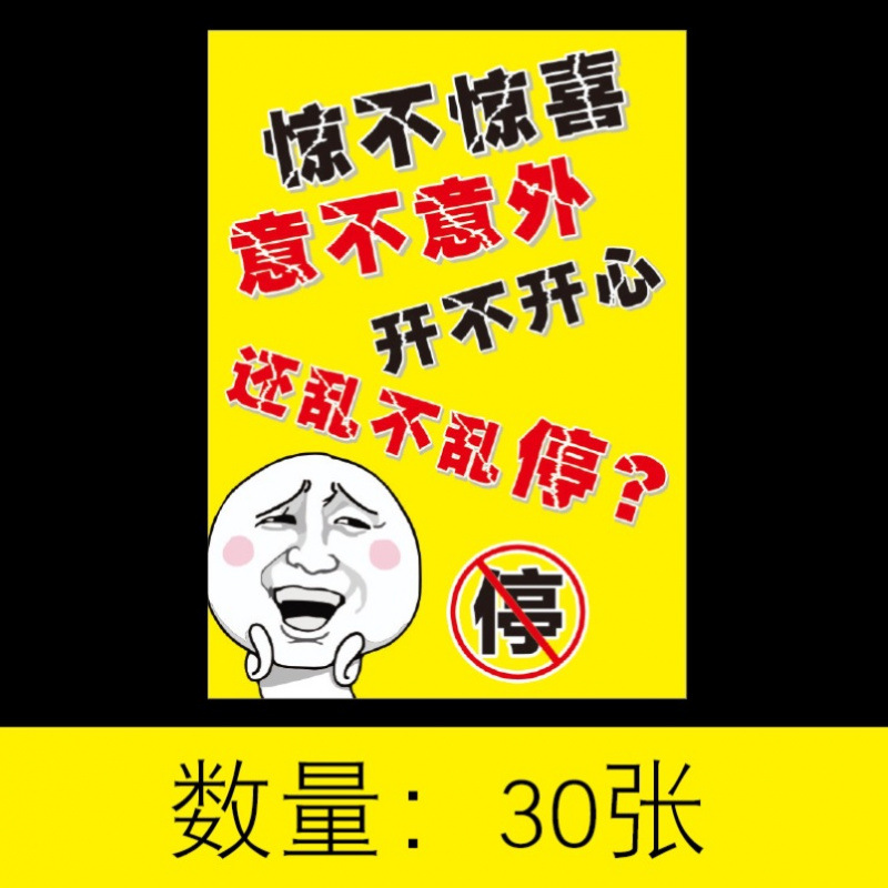 작은 위반 스티커 - 놀랍나요? 30개