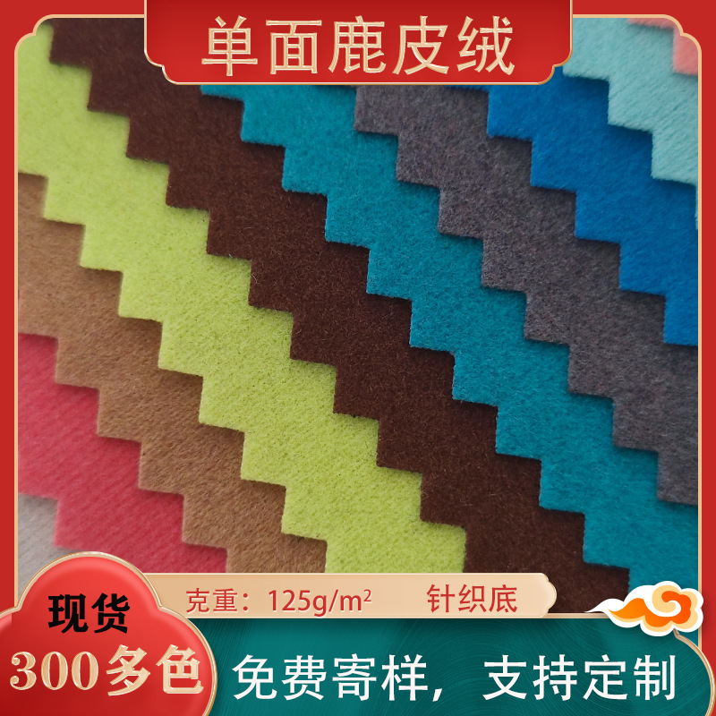 Single-sided deerskin velvet fabric shoes and hats clothing bags handbags lining cloth gift box packaging flocking cloth manufacturers spot direct supply