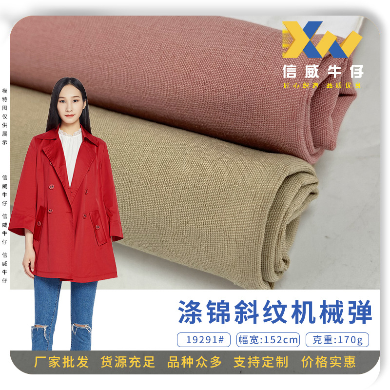 现货批发 尼龙机械弹 涤锦交织斜纹垂感布 风衣夹克派克服面料