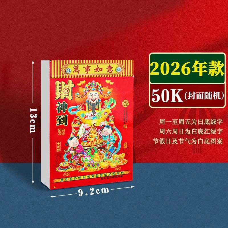 2026年日历马年黄历手撕日历一天一页老年人家用大号黄历可挂墙|undefined