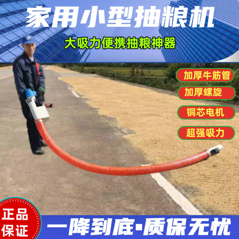 Handheld Hose Grain Suction Machine for Home Use, Lightweight Vehicle-Mounted Grain Pumping Machine, Corn, Wheat, and Grain Hose Loading Machine Handheld Hose Grain Suction Machine for Home Use, Lightweight Vehicle-Mounted Grain Pumping Machine, Corn, Wheat, and Grain Hose Loading Machine