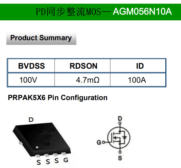 PD同步整流MOS 场效应管 MOSFET AGM056N10A 封装DFN5*6
