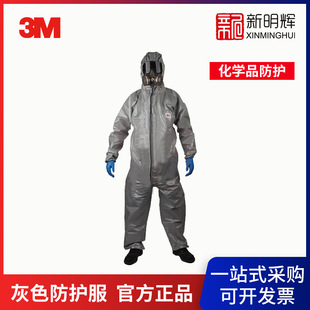 3M 4570 gray hooded one-piece protective clothing chemical laboratory work anti-liquid splash anti-chemical clothing