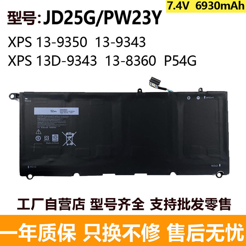Compatible with Dell XPS13-9343 9350 9360 P54G JD25G PW23Y laptop battery Compatible with Dell XPS13-9343 9350 9360 P54G JD25G PW23Y laptop battery