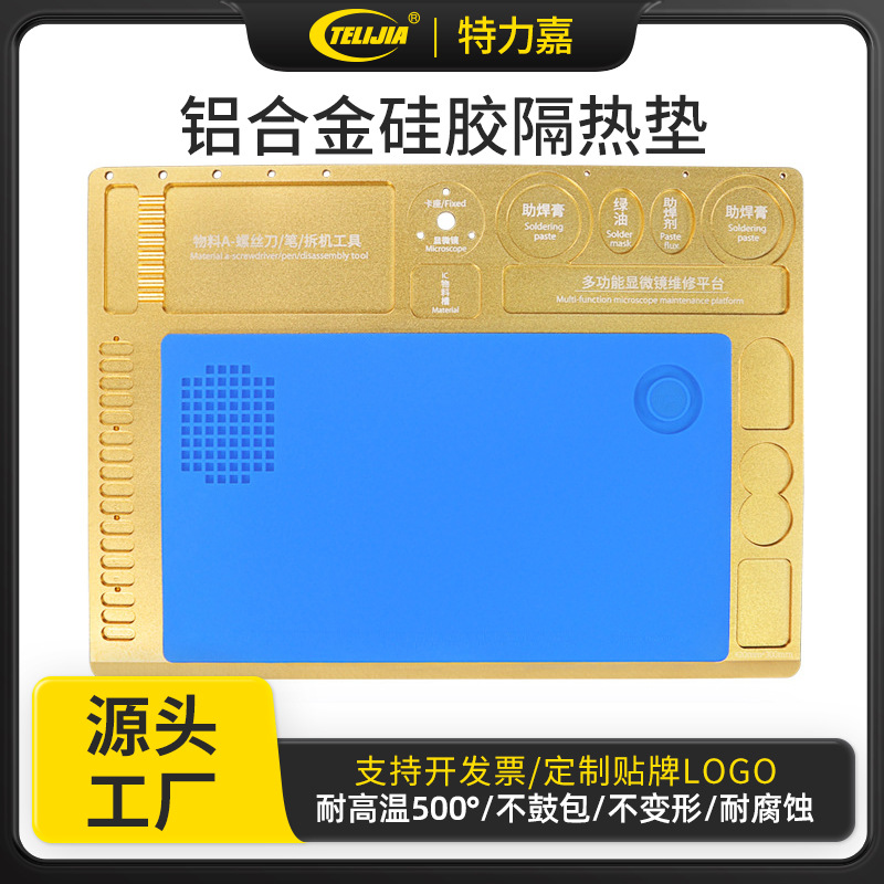 显微镜底座平台 铝合金维修垫 耐高温硅胶垫 精密电子手机维修台