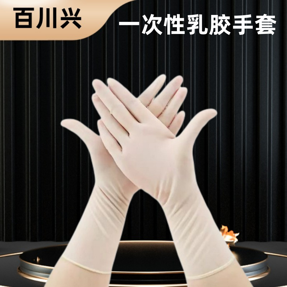 一次性乳胶手套 工业防护无粉纹绣手套有粉白色检查橡胶手套
