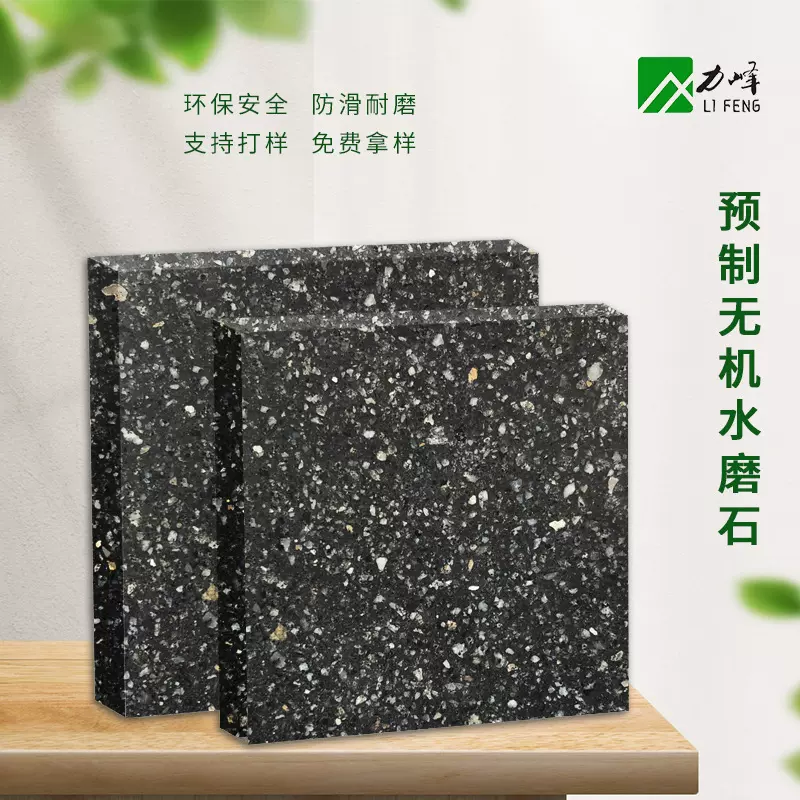 厂家无机水磨石学校商场餐厅预制水磨石地砖客厅防滑耐磨水磨石砖