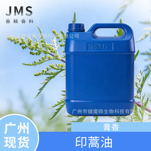 JMS健魔师香料 印蒿油 DAVANA OIL 膏香药草香留香长 印蒿精油