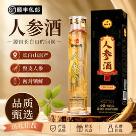 长白山人参酒52度纯粮酒1000ml礼品酒白酒鲜参批发礼盒装顺丰包邮
