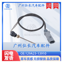 129A23-13910�����ڿ���˹SCR�����¶ȴ����� �����������������