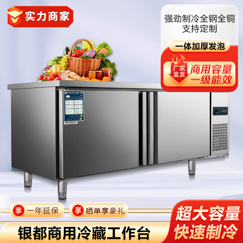 银都冰柜工作台冷藏奶茶店厨房设备卧式冰箱平冷操作台不锈钢商用