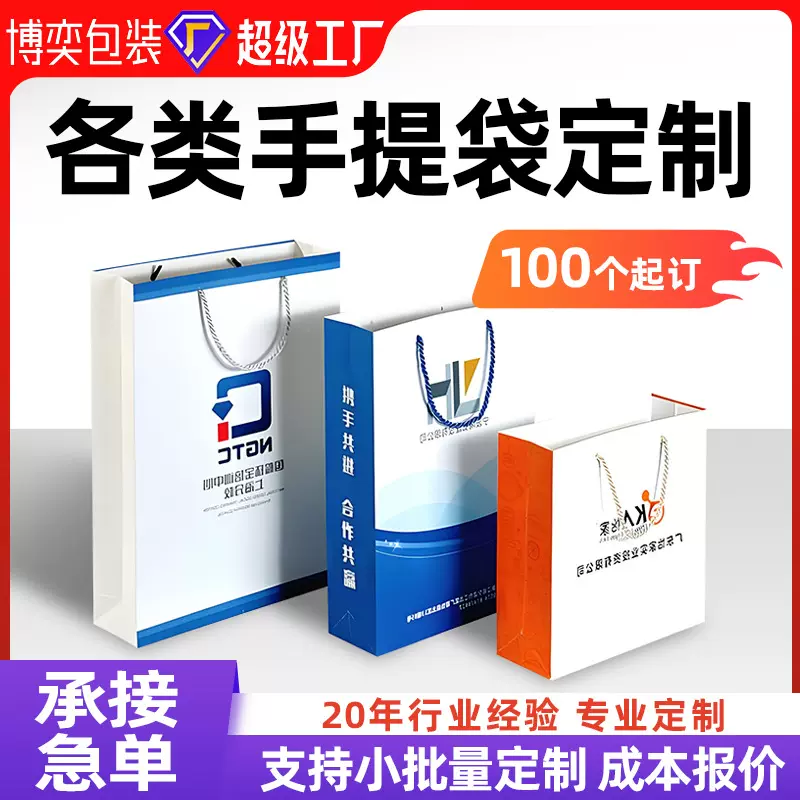企业展会手提袋定制logo服装店礼品袋定做餐饮眼镜店白卡纸袋订制