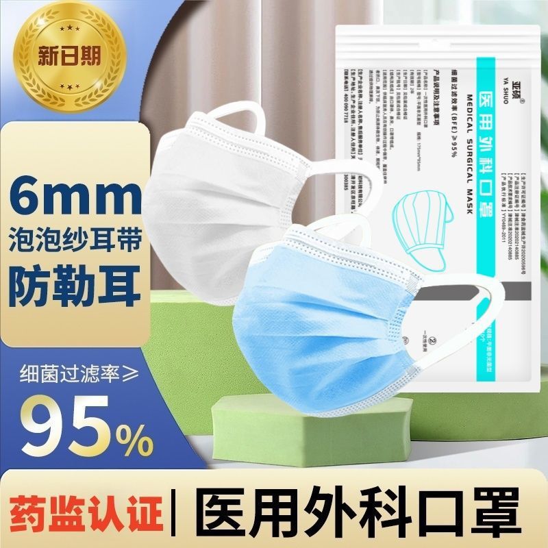 亚硕医用外科口罩6mm加宽防勒耳成人三层防护2025新日期医用防护
