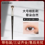 GECOMO大号眼影刷 新手初学者化妆刷软毛不吃粉自然晕染轻松上妆