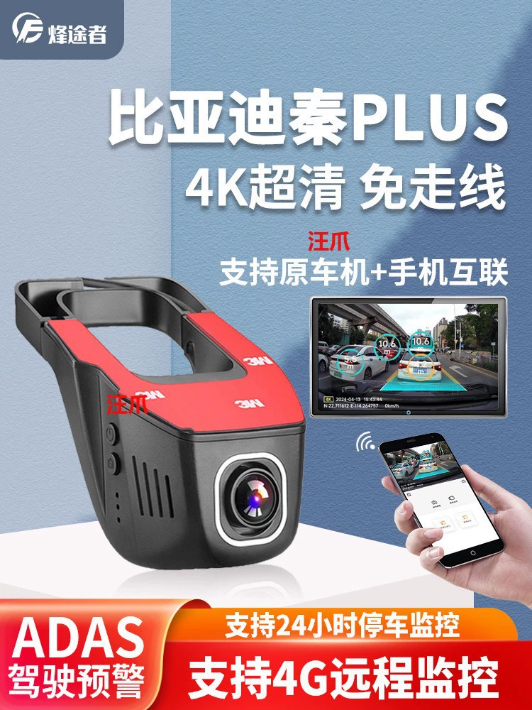 BYD Qin plusdmi Qin L тахограф оригинальный завод, посвященный песне и юаню