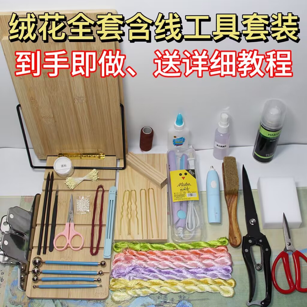 含免安装可叠梳绒支架绒花大全套DIY工具套装新手无捻蚕丝线