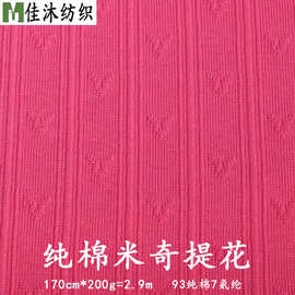 蝴蝶竖条纯棉提花坑条200g精棉弹力柔软移圈罗纹针织提花面料