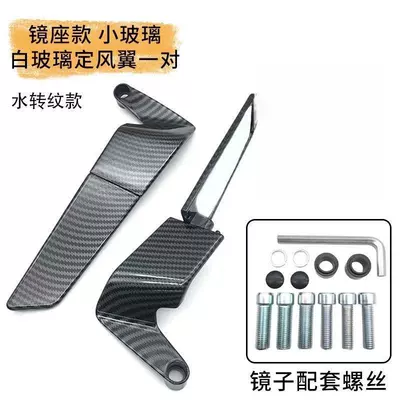 Motorcycle Rearview Mirror Universal Street Car Sports Car Wind Knife Fixed Wing Electric Vehicle Modified Aluminum Alloy High-Definition Reflector (Motorcycle rearview mirror) - 428-rearview-mirror-carbon-fiber-white-glass