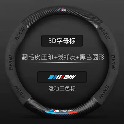 Steering wheel cover — Suitable for BMW steering wheel cover - bmw-m-logo-suede-3d-embossing-three-color-label-black-default-items