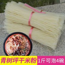 青树坪干米粉大米湖南双峰特产炒粉粗细汤粉红油汤包家庭装米线