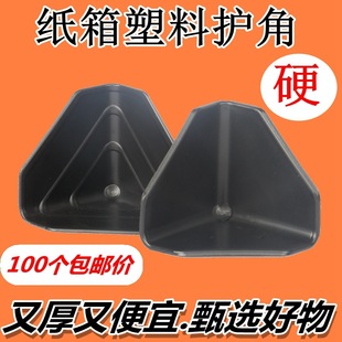 Carton Three-Sided Plastic Corner Protectors Express Packaging and Delivery Packaging Furniture Panels Anti-Collision Right Angle