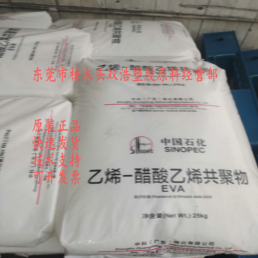 EVA	 UE281 广东中科炼化	UE2825 热熔胶料 注塑级