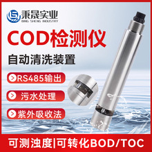 工业在线自清洁COD氨氮传感器污水水产养殖水质检测仪耐腐蚀电极