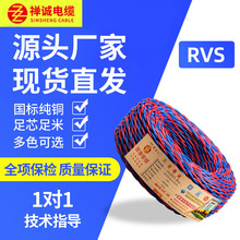 纯铜铜芯RVS双绞线 消防信号线灯头线花线国标电线电缆家用电灯