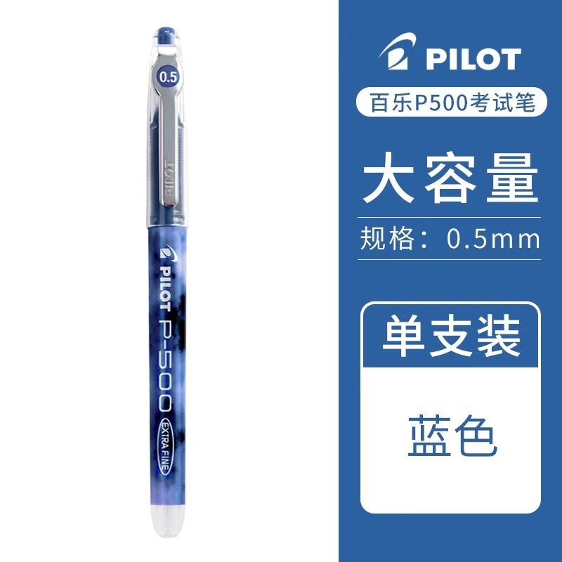 日本pilot百乐中性笔BL-P50 P500考试专用黑水笔签字笔0.5针管笔|undefined
