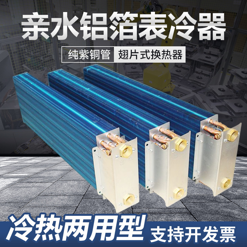 Air Conditioning Unit Heat Exchanger Surface Cooler Industrial Central Copper Fin Condenser Fan Coil Unit Copper Tube Air Conditioning Unit Heat Exchanger Surface Cooler Industrial Central Copper Fin Condenser Fan Coil Unit Copper Tube