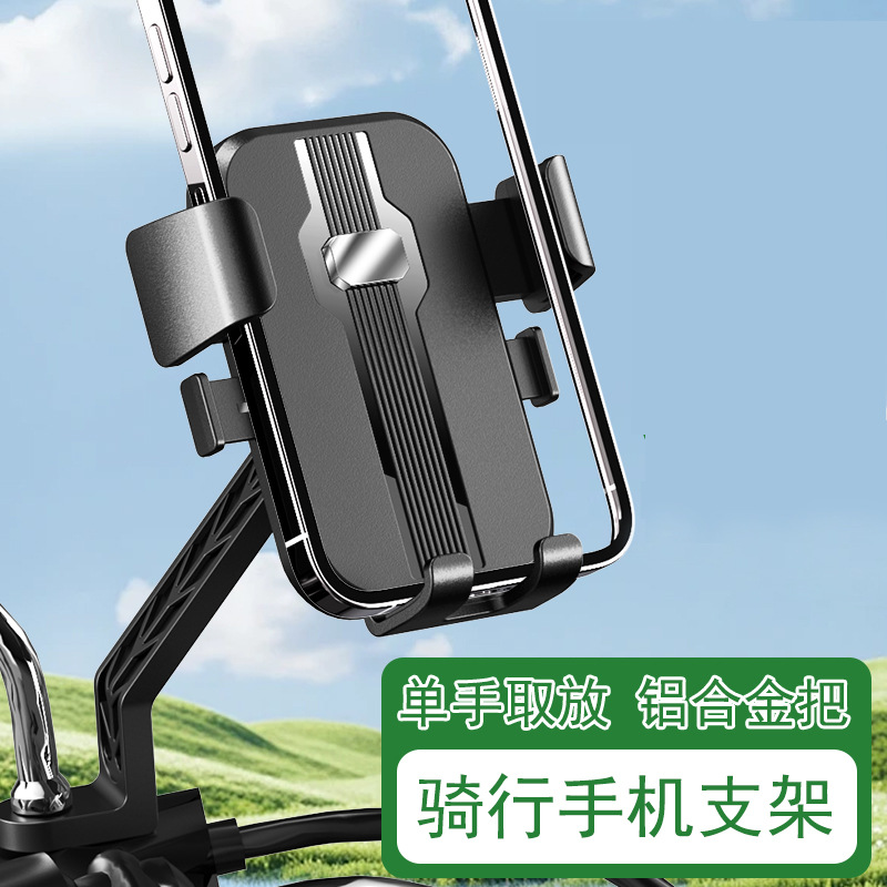 Motorcycle Battery Car Electric Scooter Bicycle Driving Shockproof Meituan Takeaway Rider Mobile Phone Holder Navigation Bracket