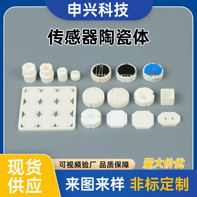 传感器陶瓷压力传感器陶瓷 传感器陶瓷定制  传感器陶瓷 陶瓷定制