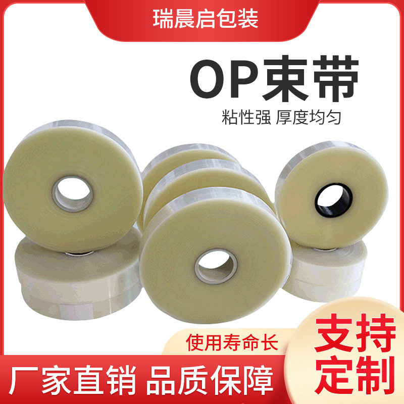 厂家直供现货打包用OPP束带PP包装扎带片 bopp透明扎带束线打包带