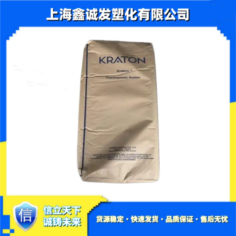 优惠出 美国科腾 SEBS G1650 G1651 G1652 G1654 抗氧化 复合成型