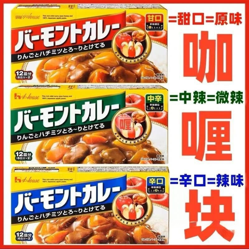 Japanese Curry Haoshi Curry Cubes Honey Apple Curry 230g Vermont Rich Mildly Spicy Seasoning Wholesale