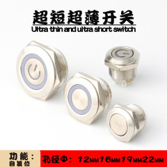 超短超薄金属按钮开关12/16/19/22mm微行程轻触点动自复位按键