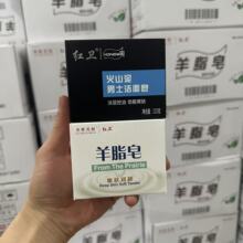 正品红卫羊脂皂多用途清洁香皂沐浴洗脸肥皂泡沫细腻嫩肤润颜男女