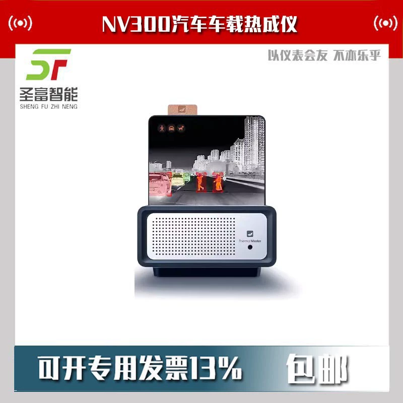 Sky Eye NV300 автомобиль инфракрасный анти-столкновения ночного видения анти-дальний свет HD тепловизор автомобильный тепловизор